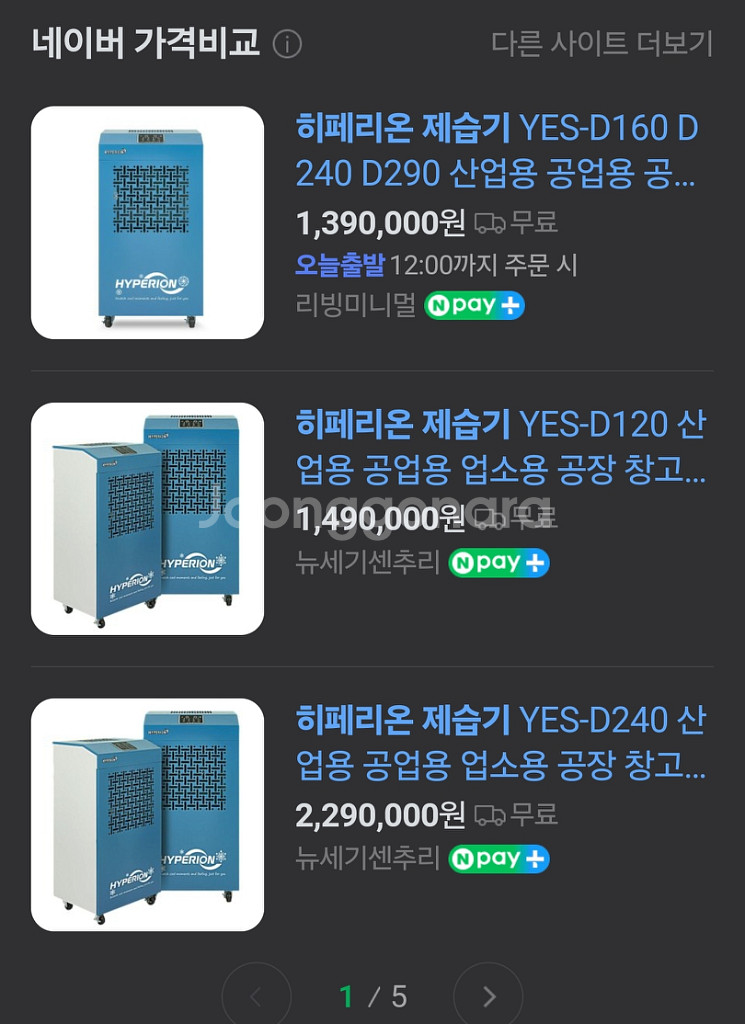 히페리온 대용량 공업용 제습기--0