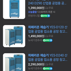 히페리온 대용량 공업용 제습기