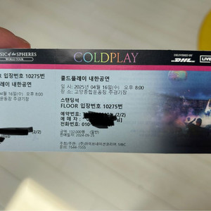콜드플레이 내한 콘서트 티켓 교환