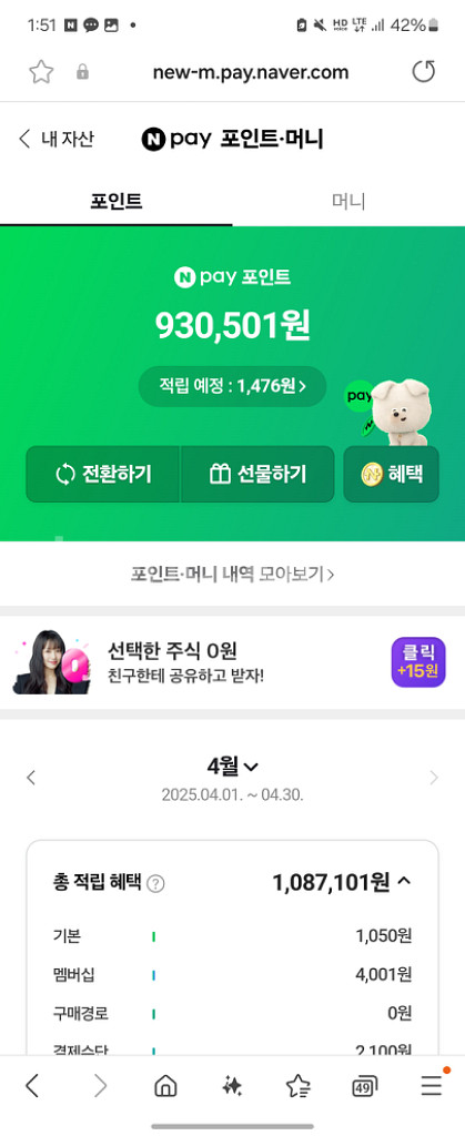 (무조건 95%) 네이버페이 포인트 구매--0