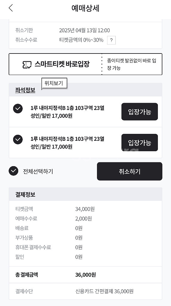 정가! 4/13 대전 한화vs키움 1루내야지정석 2연석--1