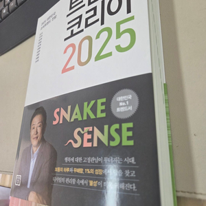 트렌드코리아 2025