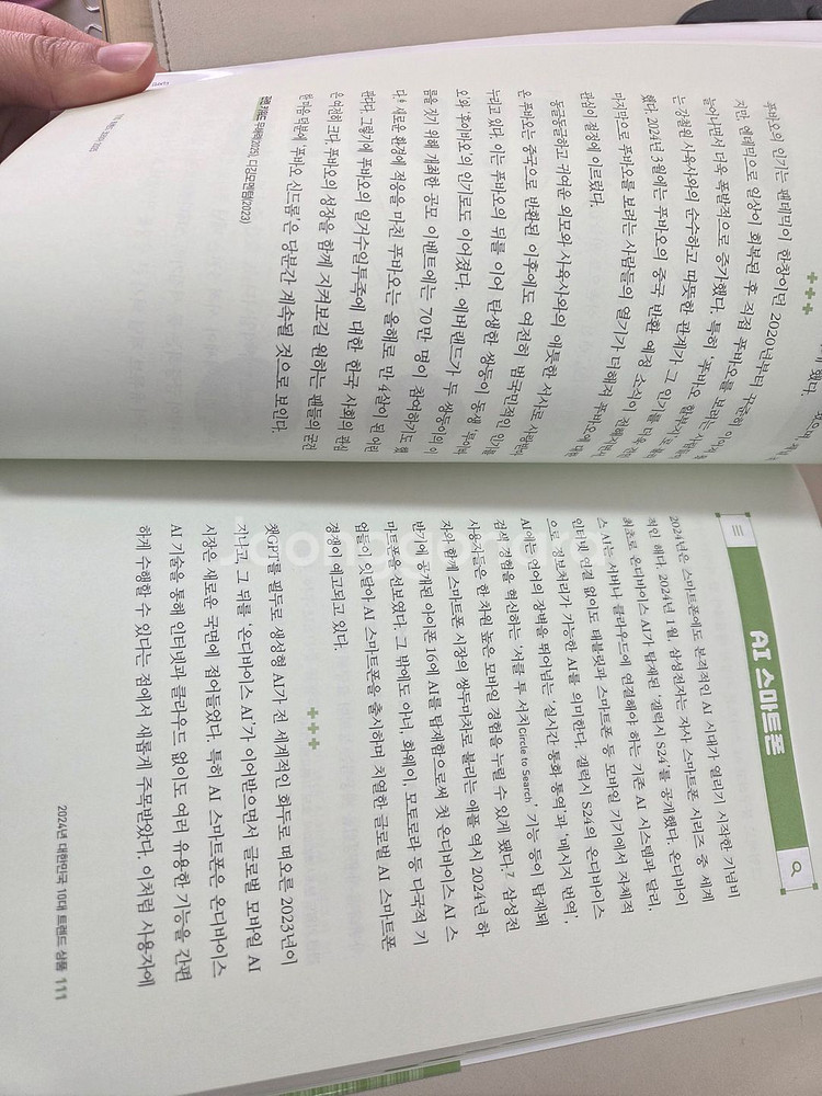 트렌드코리아 2025--2