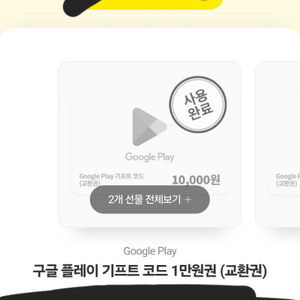 구글 기프트카드 10000원팔아요