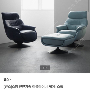 벤스 스윙 리클라이너 체어+스툴