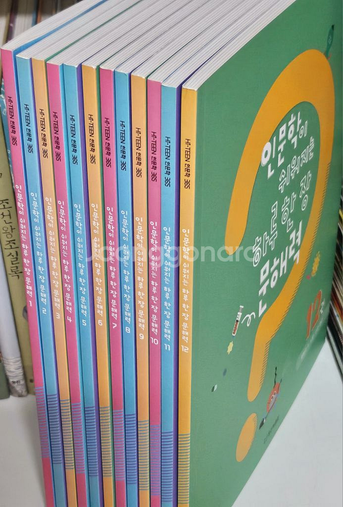 웅진 하이틴 인문학 365--1