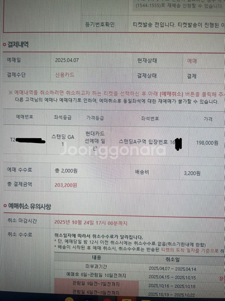 트래비스스캇 콘서트 스탠딩GA1 16xx--0