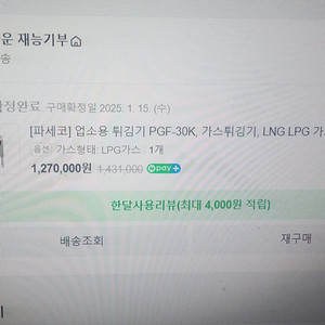 파세코 업소용 튀김기33리터 미개봉