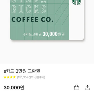칼전송 , 10초 전송 스타벅스 3만원권 판매합니다