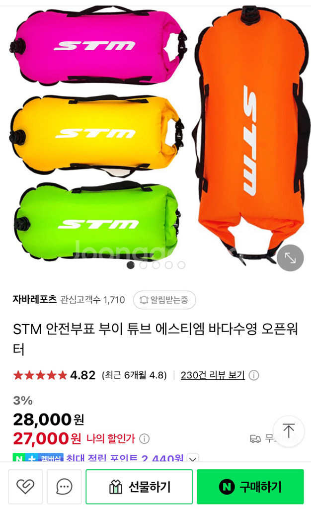 stm 안전부이 부표 물놀이용--1