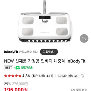 인바디 체중계 S급
