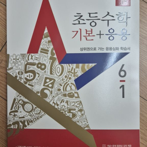 디딤돌 초등수학 기본 응용 6-1