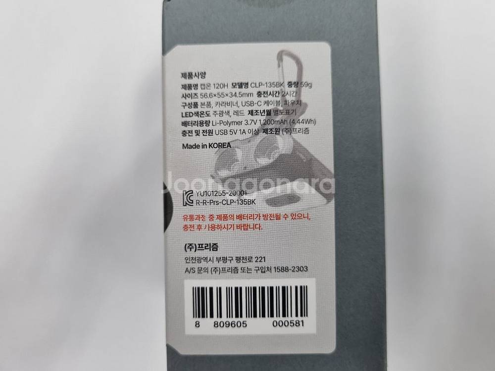 캡온 120H랑 거치식 LED 랜턴 판매해요--1