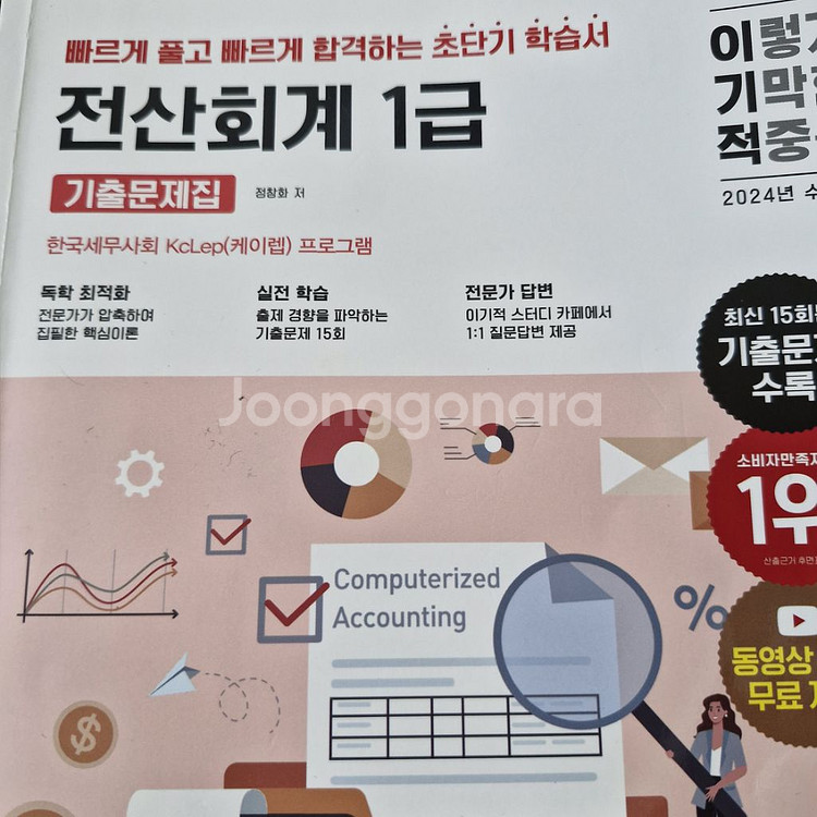 전산회계 1급 기출문제집--0