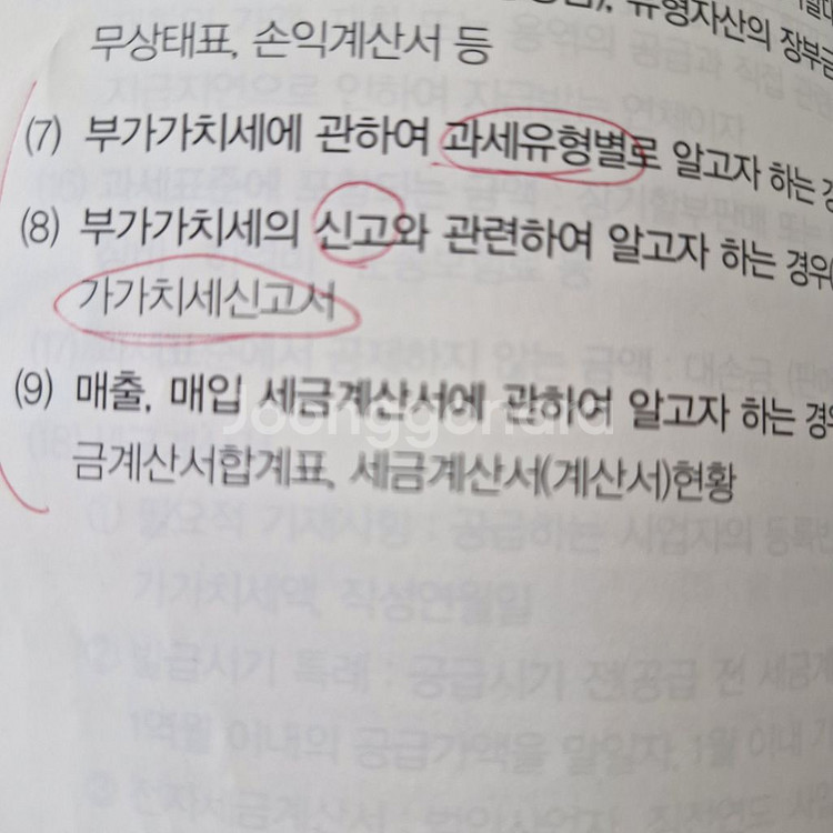 전산회계 1급 기출문제집--1