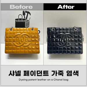 샤넬 가방 페이던트 가죽 염색 - 각종 명품 수선