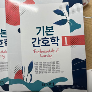 수문사 기본간호학1