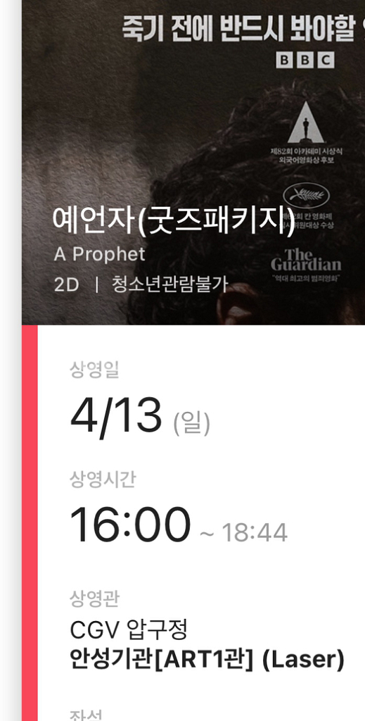 (정가양도)4월13일 예언자 굿즈패키지 CGV압구정--0