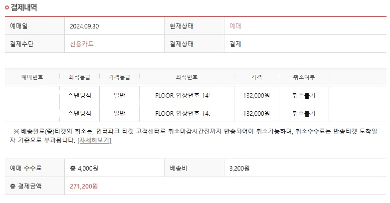 콜드플레이 4/19(토) 스탠딩(14000번대) 2매--1
