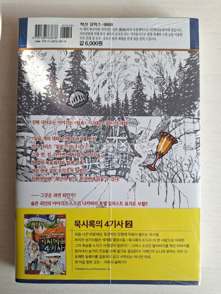 일곱개의대죄 단행본 외전집:진실--1