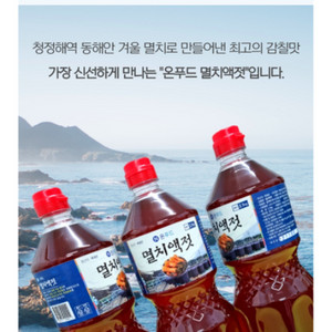 멸치액젓