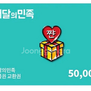 배달의 민족 5만원권 상품권 4장 판매중