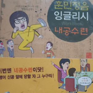 훈민정음 잉글리시 내공수련