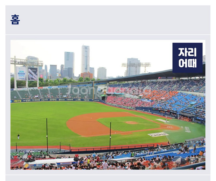 LG vs 두산 11일,13일 3루 4연석 정가양도--1