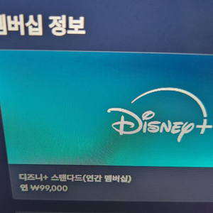 디즈니 연간 멤버십 2026.03.09까지
