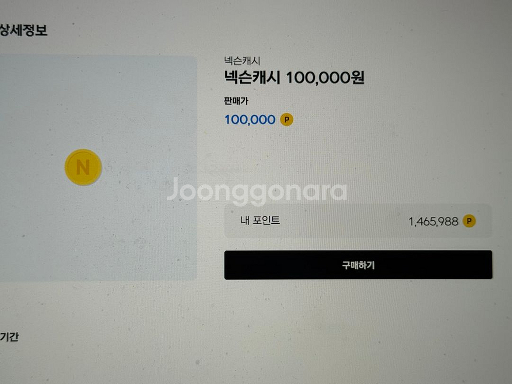 현대카드 넥슨캐시 10만원 92프로 판매합니다--0