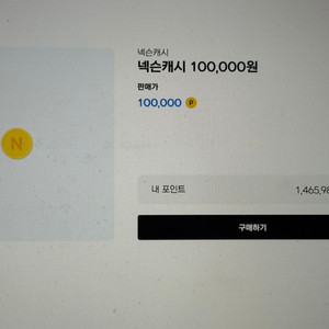 현대카드 넥슨캐시 10만원 92프로 판매합니다
