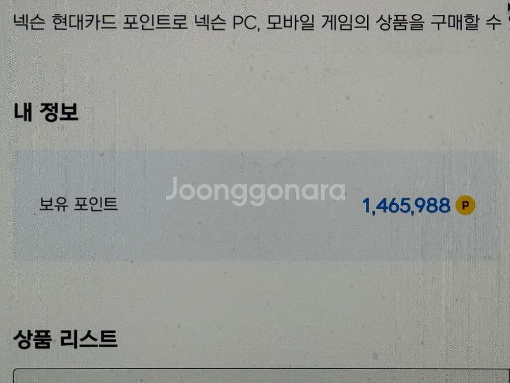 현대카드 넥슨캐시 10만원 92프로 판매합니다--1