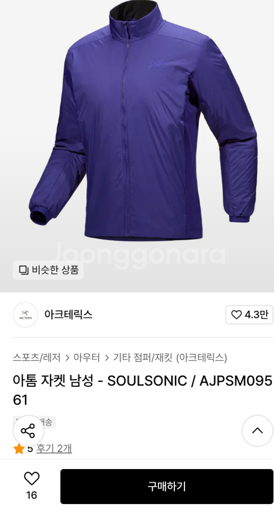 아크테릭스25SS 아톰 자켓 맨 (AJPSM09561--6