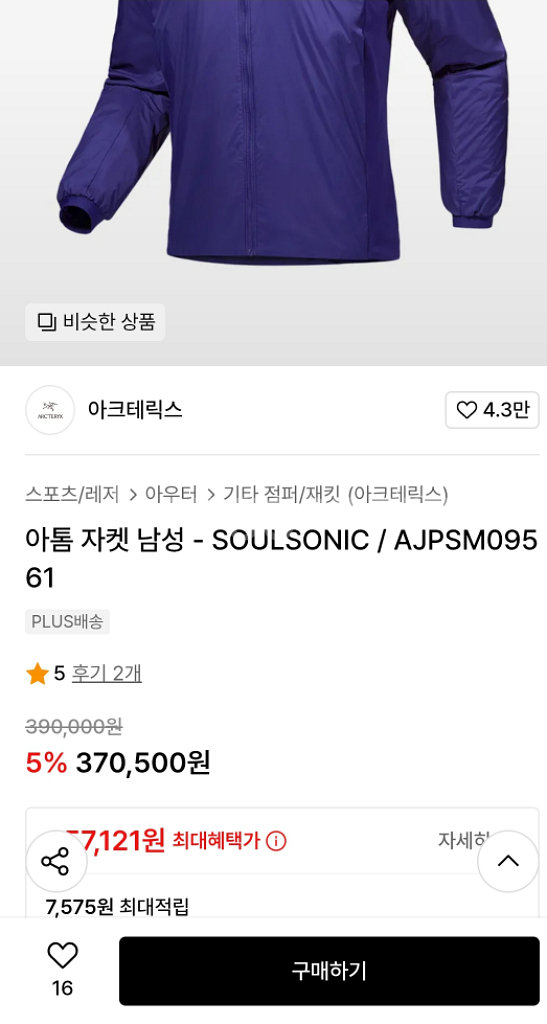 아크테릭스25SS 아톰 자켓 맨 (AJPSM09561--8