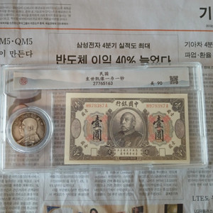 중국 화폐 그레이딩 셋트 판매합니다