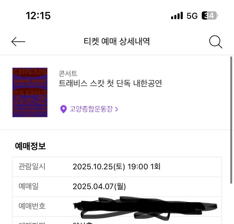 트래비스 스캇 내한 스탠딩 2연석--0