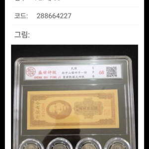 중화인민공화국 그레이딩 화폐 셋트 판매합니다