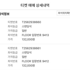 콜드플레이 스탠딩 2연석