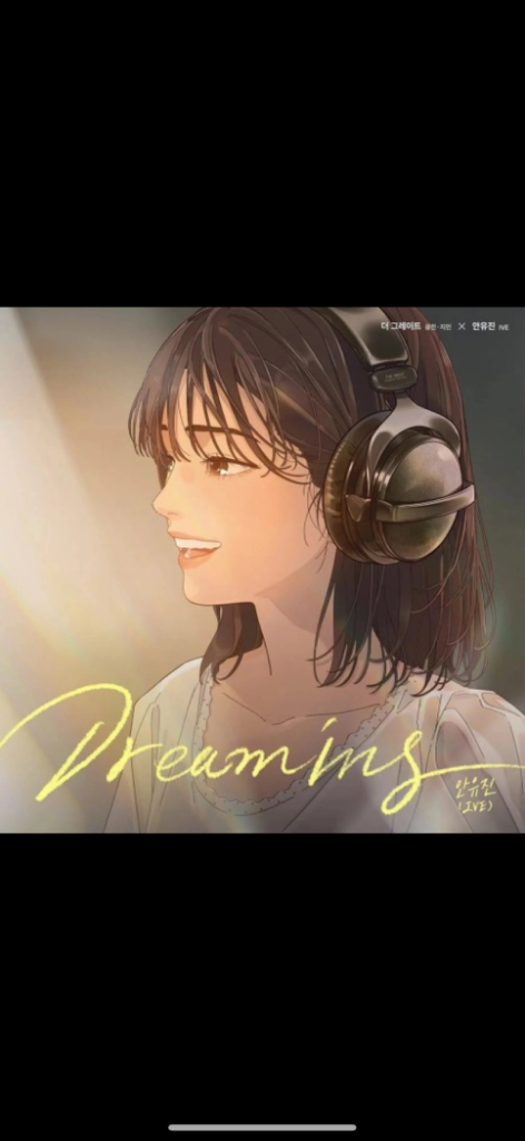 안유진 더 그레이트 OST 댓글 이벤트 싸인 포스터