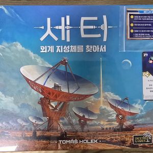 [미개봉] 보드게임 세티 SETI