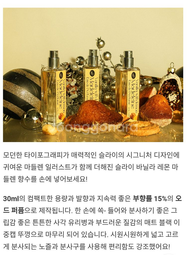 바닐라 레몬 마들렌 향수 30ml 오드 퍼퓸 판매합니다--5