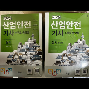 산업안전기사 구민사 새상품(필기) 팝니다