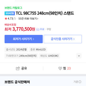 tcl 98c755 팝니다 98인치티비팝니다