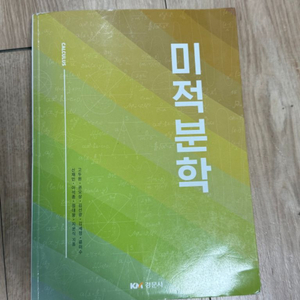 미적분학