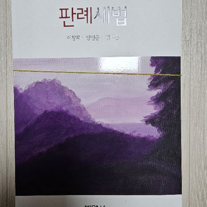 이창희 판례세법 제5판 재단본