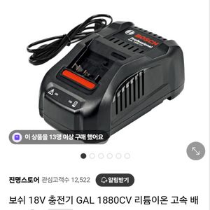 보쉬충전기 프리볼트고속충전기 신형 정품 한시간에8.0A