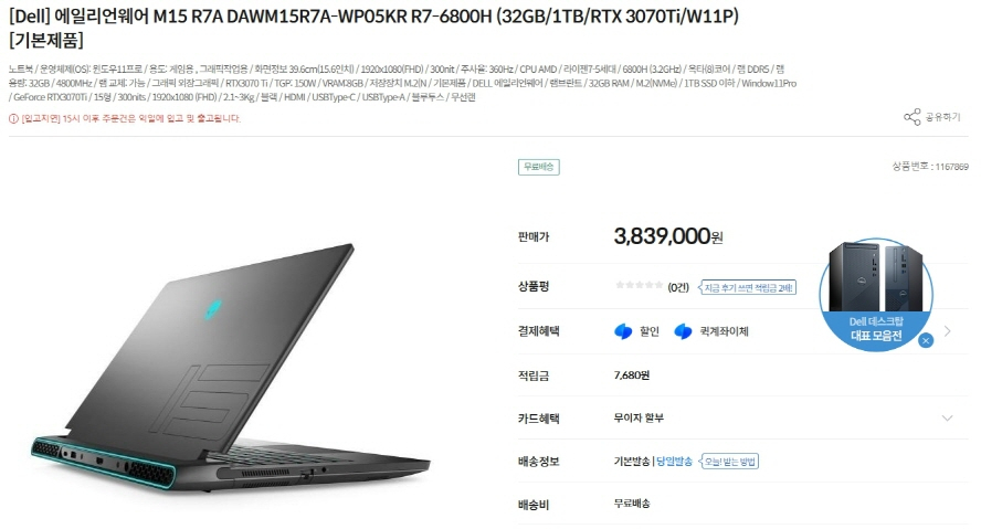 델 하에인드 에일리언웨어/RTX3070Ti,램32G 이미지