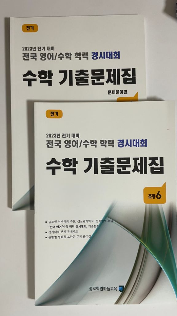 수학영어경시대회 문제집 KMC 수학경시입니다(6학년)--1