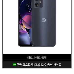 모토로라g54 삽니다