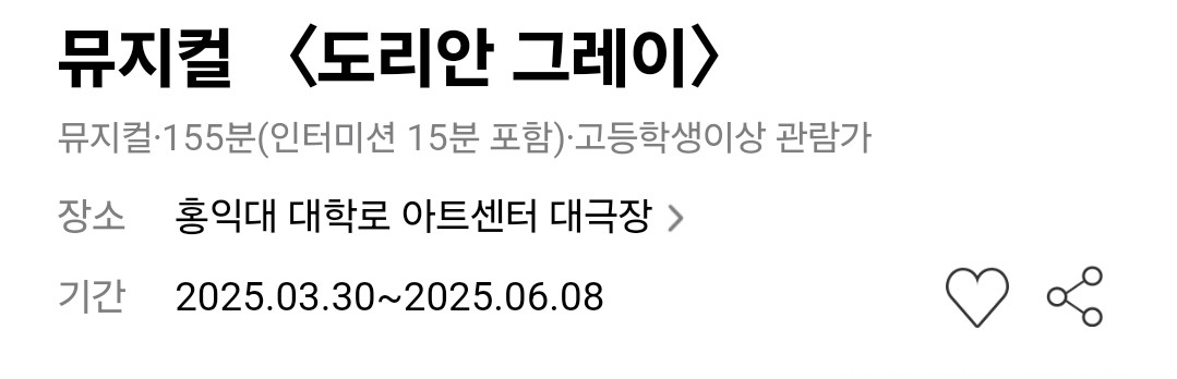 4/9(수) 오후7시30분 도리안그레이 2매 무료나눔--0